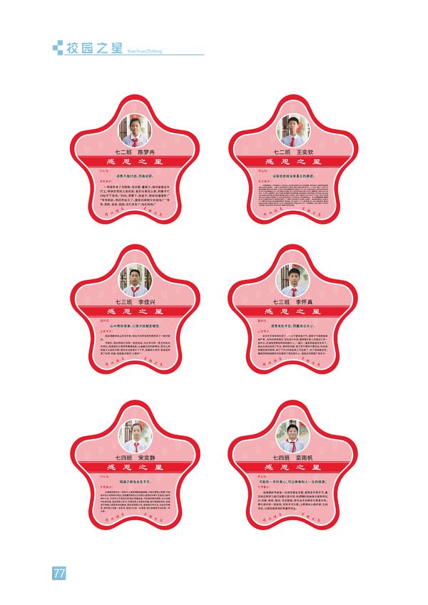 校园之星-页码 (77)